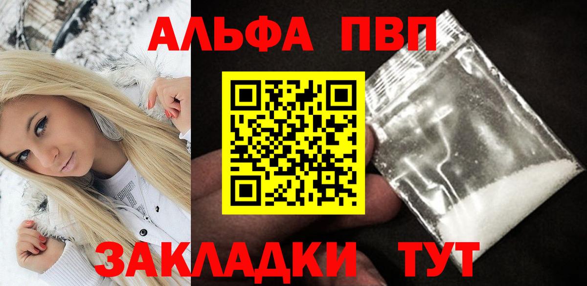 A-PVP мука Железноводск