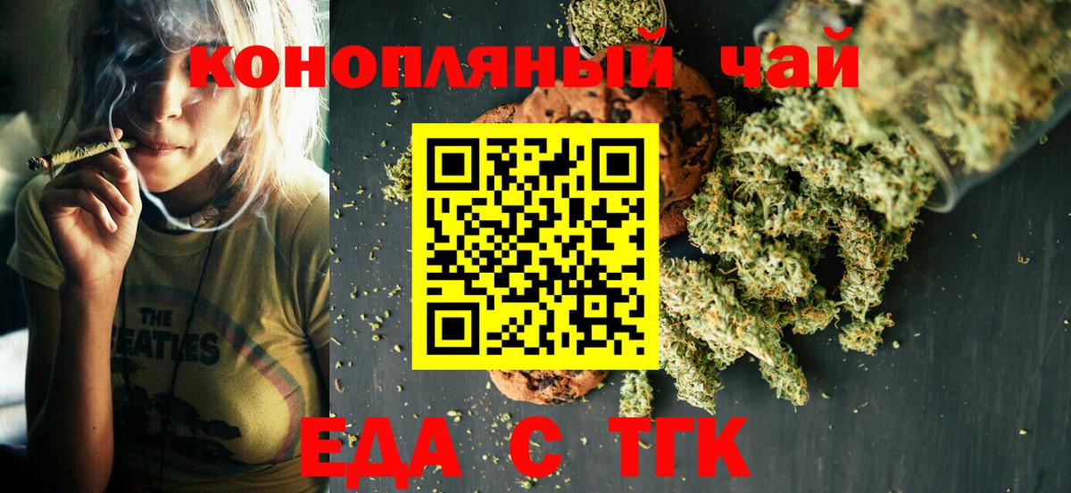 Печенье с ТГК марихуана  Вход с VPN  Железноводск 