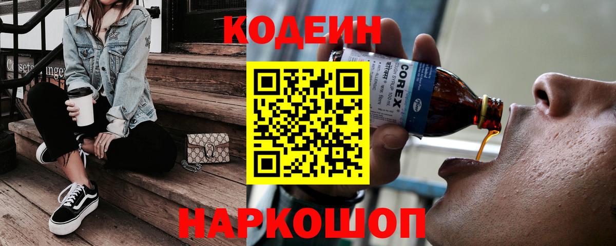 Железноводск  Codein напиток Lean (лин)  Вход с VPN  Codein напиток Lean (лин) 