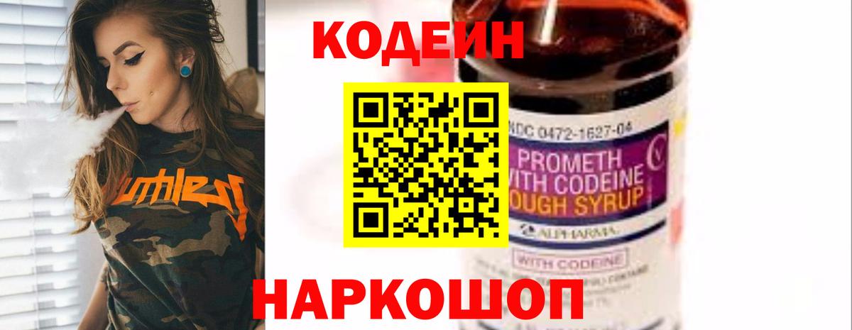 Codein Purple Drank Железноводск