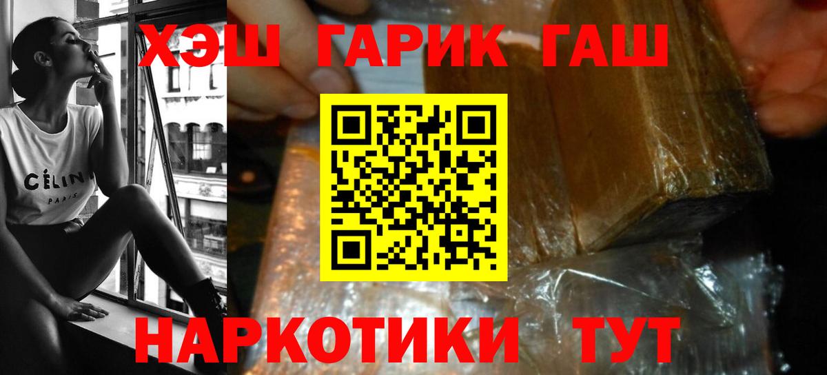 ГАШ гашик  Вход с VPN  Железноводск  ГАШ 40% ТГК 