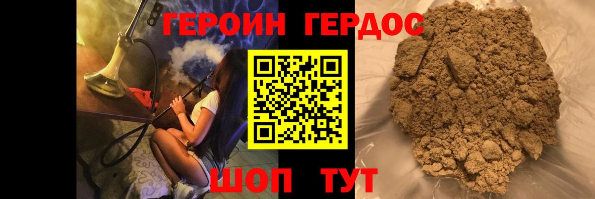 ГЕРОИН афганец  Вход с VPN  Железноводск 