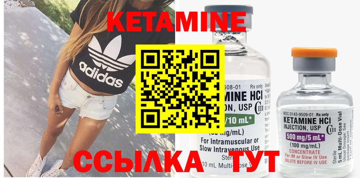 КЕТАМИН VHQ  Вход с VPN  Железноводск 