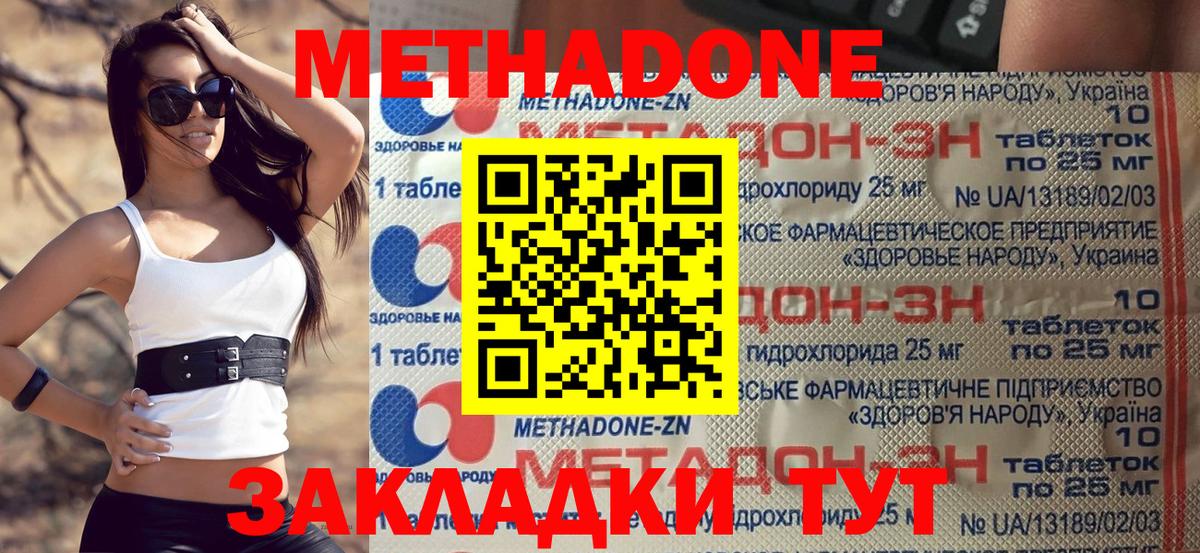 Железноводск  Метадон белоснежный  Вход с VPN 