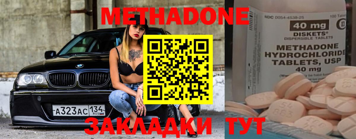 МЕТАДОН кристалл Железноводск