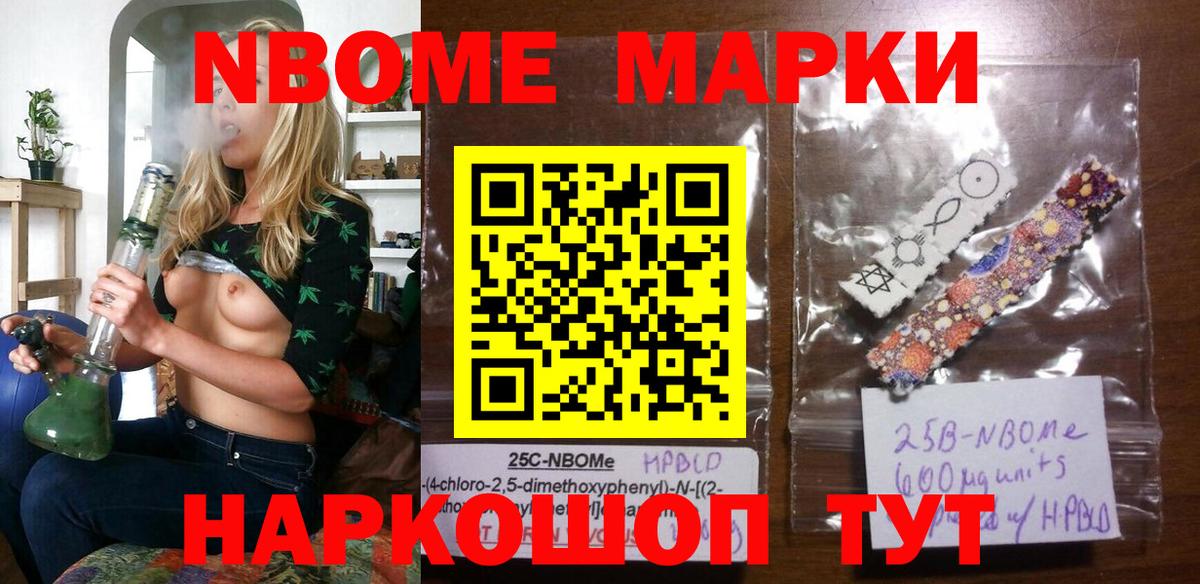 Марки NBOMe 1500мкг Железноводск