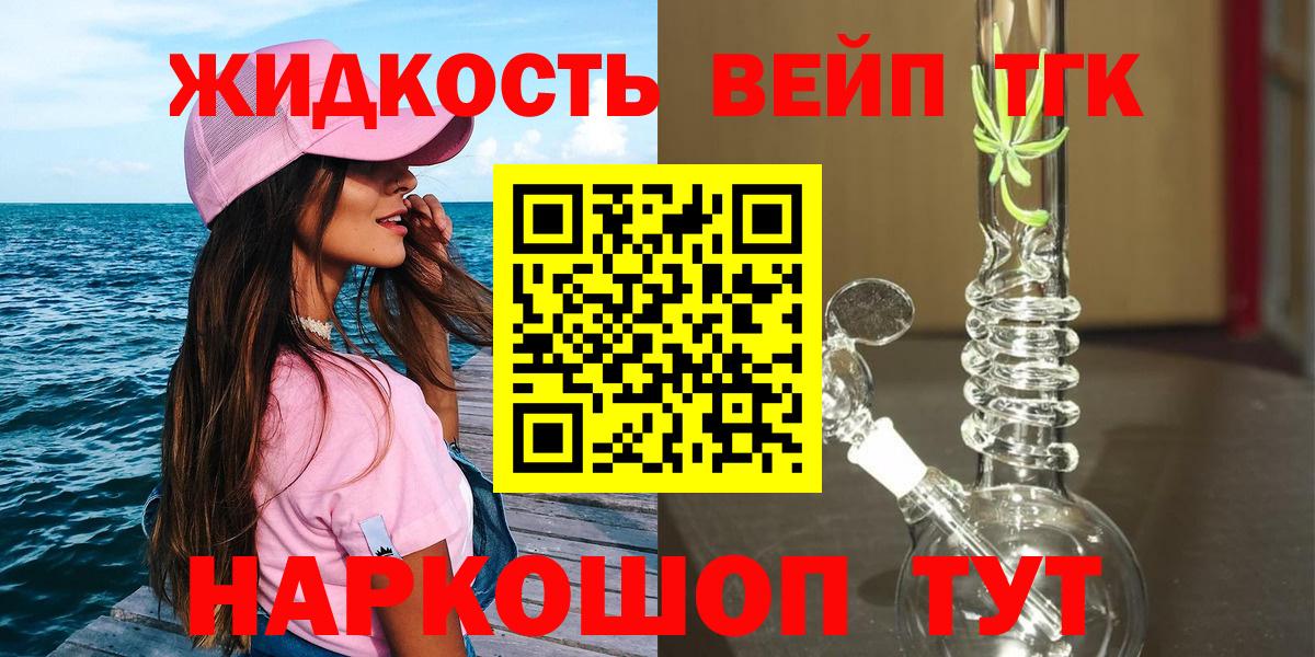 где можно купить   Вход с VPN  Железноводск  Дистиллят ТГК вейп с тгк 